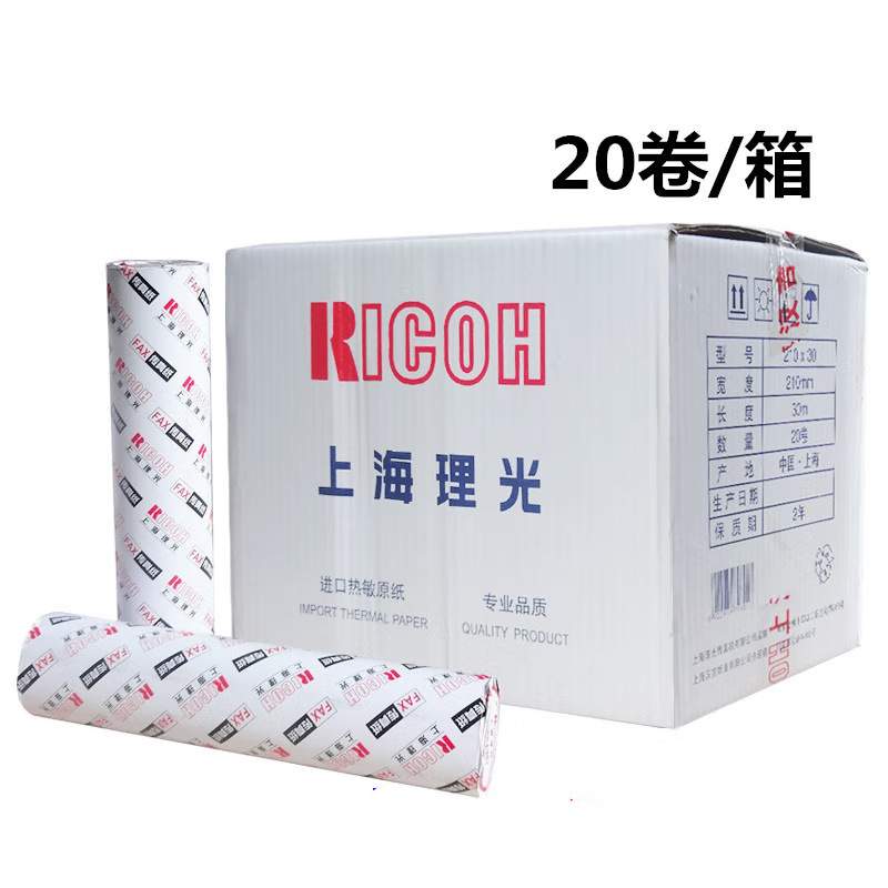 上海理光热敏传真纸 210X30传真纸 热敏传真机用纸 热敏纸30M