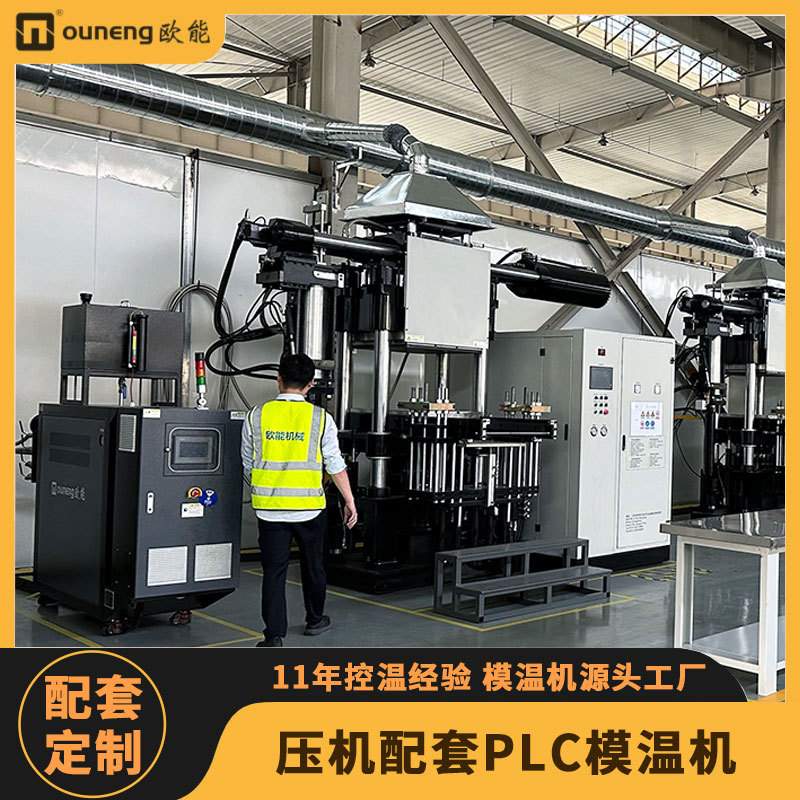 【欧能】96KW模温机72KW双机油温机南京成都工厂发电导热油炉