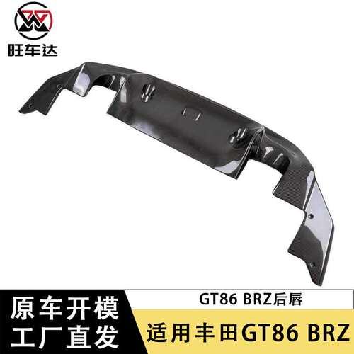 适用丰田GT86斯巴鲁BRZ碳纤维后唇火箭兔一代汽车改装扰流板包围