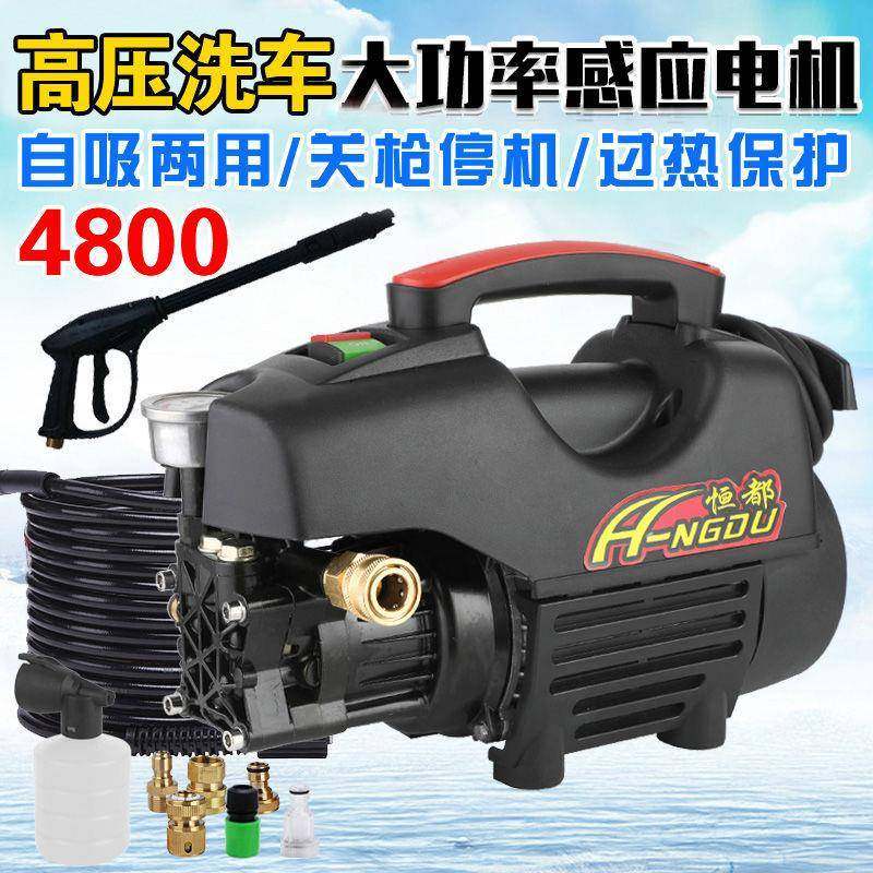 恒都洗车机220v洗车高压家用便携式刷车水泵全自动水枪清洗机
