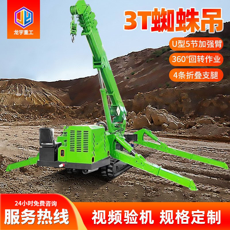 5吨蜘蛛吊厂家橡胶履带折叠支腿履带吊小型楼顶作业施工吊