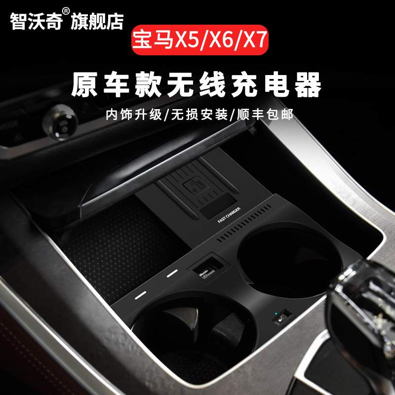 适用宝马X5/X6/X7原车载无线充电器点烟孔电源改装多功能USB充板