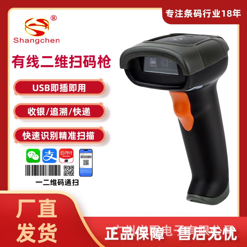 尚臣二维扫码枪超市快递扫描机商品条码入库扫码器有线扫描枪