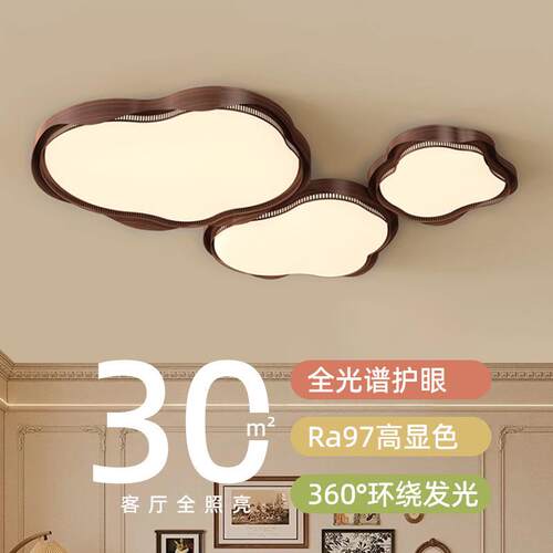 全光谱奶油风客厅灯云朵吸顶灯简约现代主卧室灯胡桃木色灯具