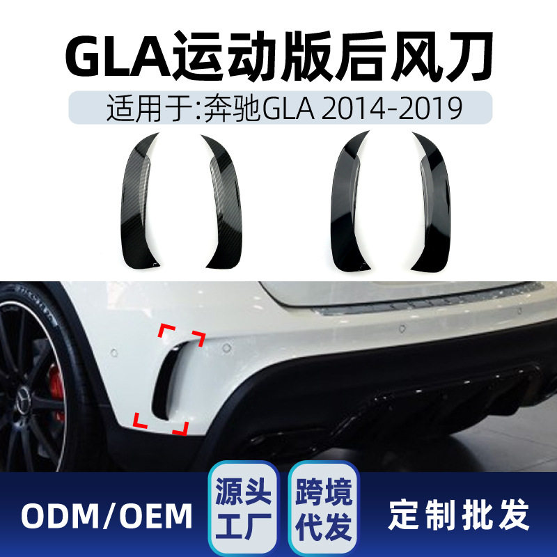 适用奔驰gla gla220 gla260 gla45 x156 2014-19 amg后风刀改装件
