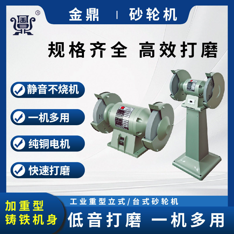 金鼎砂轮机台式磨刀机家用抛光机小型电动工业级台式3213