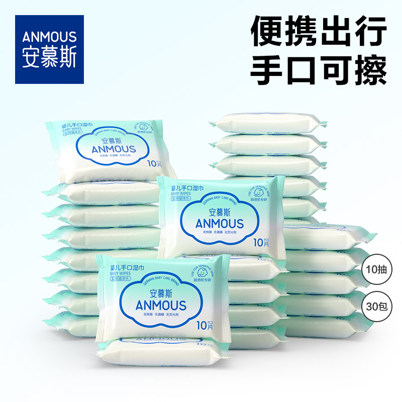 安慕斯婴儿湿巾手口屁专用新生儿宝宝幼儿童湿纸巾10抽,婴童用品,普通婴童湿巾,淘宝优惠券,粉丝福利购,淘宝优惠卷
