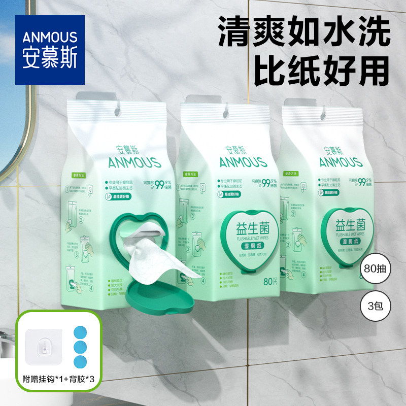 安慕斯壁挂式湿厕纸家庭实惠装女士孕妇厕所擦屁股专用悬挂湿纸巾