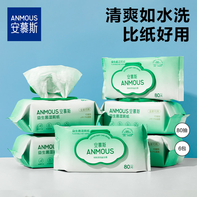 安慕斯湿厕纸男女士专用洁厕厕所湿纸巾孕妇私处擦屁股家庭实惠装