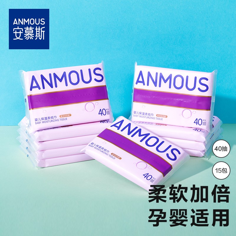 安慕斯婴儿云柔巾乳霜保湿柔纸巾新生儿宝宝手口专用抽纸便携小包
