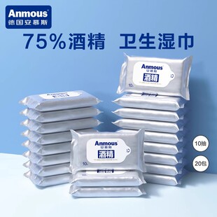 安慕斯75%度酒精湿巾小包便携式杀菌儿童学生湿纸巾外出迷你随身