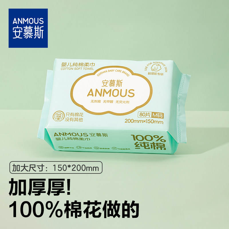安慕斯婴儿100%纯棉洗脸巾