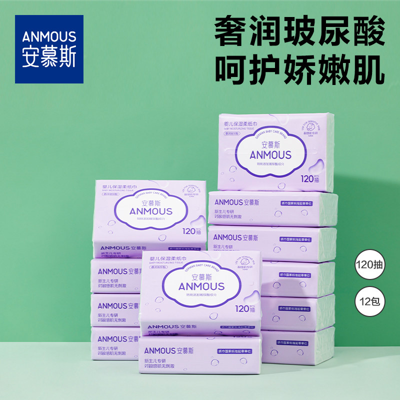 安慕斯保湿纸婴儿云柔巾乳霜保湿柔纸巾新生儿宝宝专用超柔纸巾,婴童用品,湿巾,淘宝优惠券,粉丝福利购,淘宝优惠卷