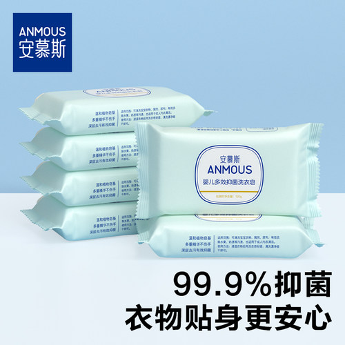 安慕斯婴儿抑菌洗衣皂