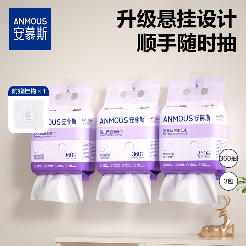 安慕斯保湿纸婴儿云柔巾乳霜保湿柔纸巾新生儿宝宝专用超柔纸巾,婴童用品,婴童乳霜纸,淘宝优惠券,粉丝福利购,淘宝优惠卷