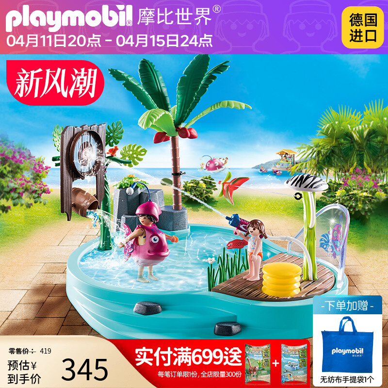 playmobil摩比世界男女孩过家家儿童戏水玩水玩具游泳池模型70610