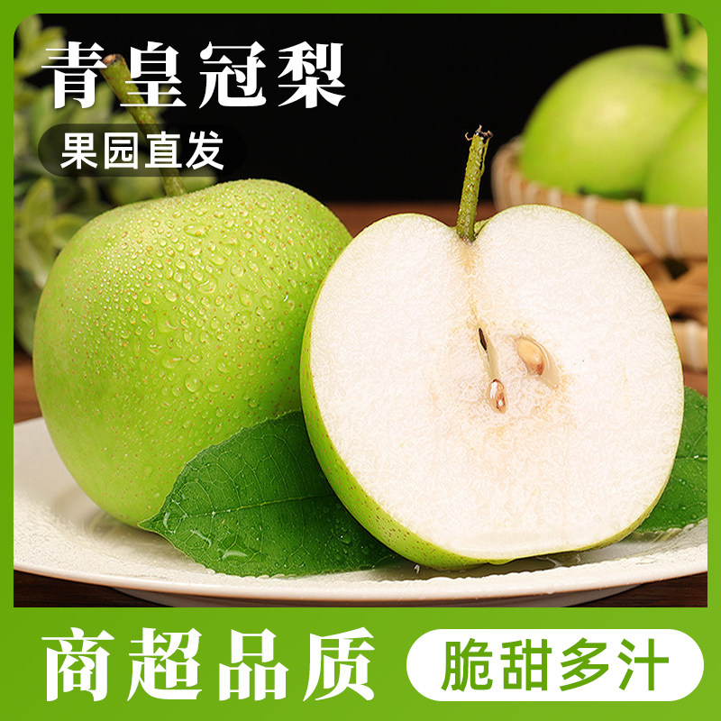 河北当季现摘新鲜青皇冠梨
