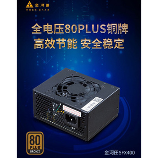 金河田SFX400 HTPC电脑主机箱宽幅额定400W500W小电源铜牌