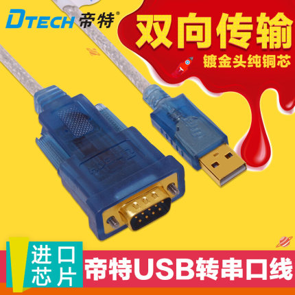 帝特 DT-5011 ft232 usb转串口线/rs-232转usb转串口232/usb com