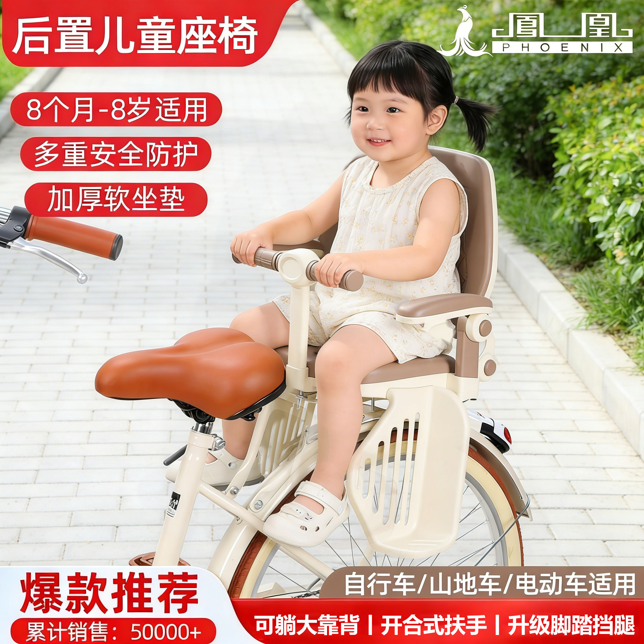 凤凰自行车儿童座椅后置婴儿座椅登山车婴儿座椅中大童后置坐椅