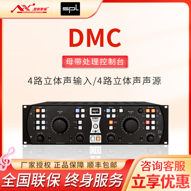 SPL 母带控制台DMC Mastering Console 1694红色/1690 黑色 乐器/吉他/钢琴/配件 混音器 原图主图