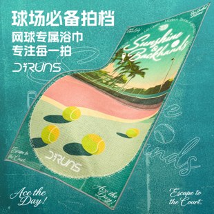 得纶斯网球浴巾游泳运动毛巾吸汗水健身房擦汗速干毛巾男女士浴巾