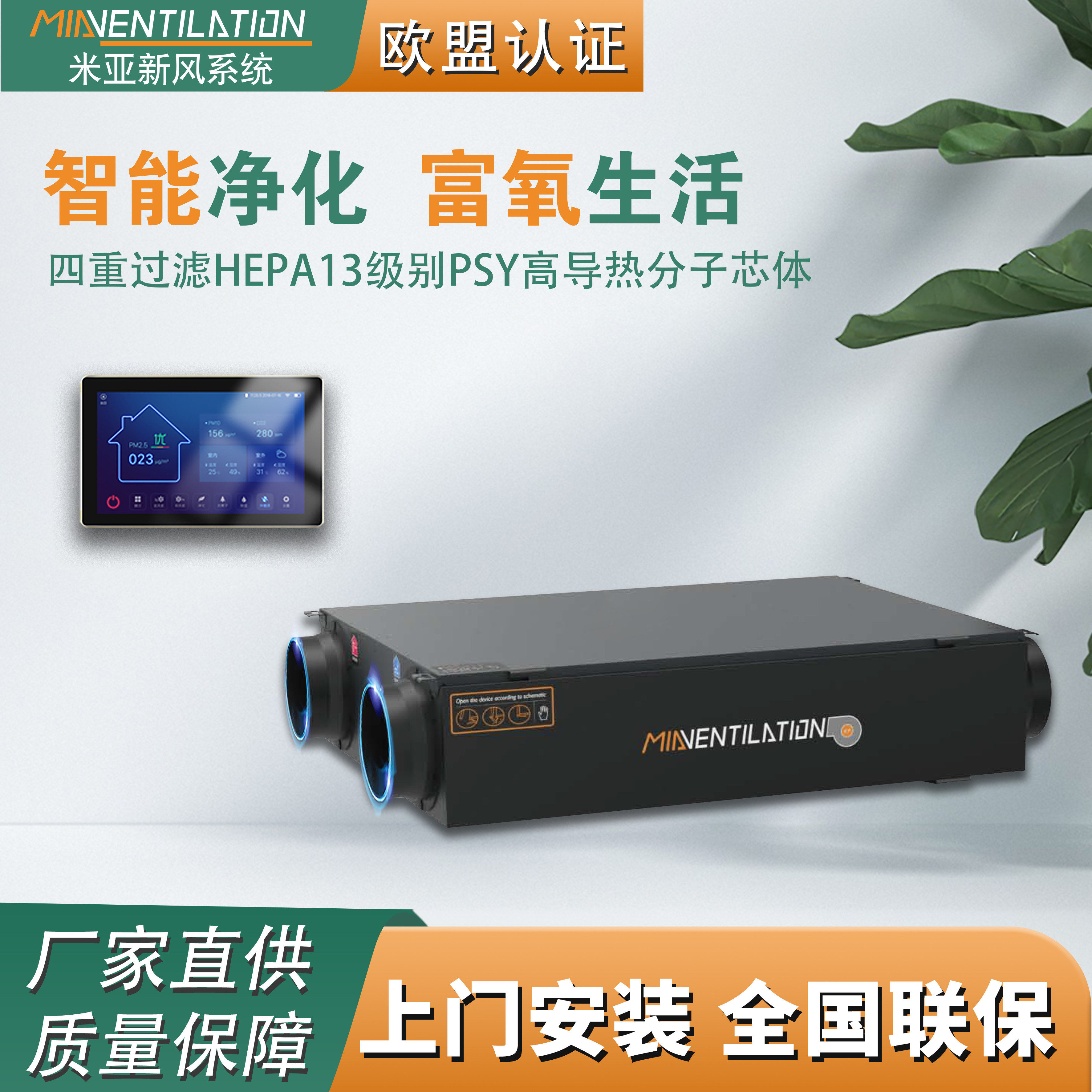米亚中央室内新风系统/家用全热交换器除甲醛空气净化器PM2.5换气