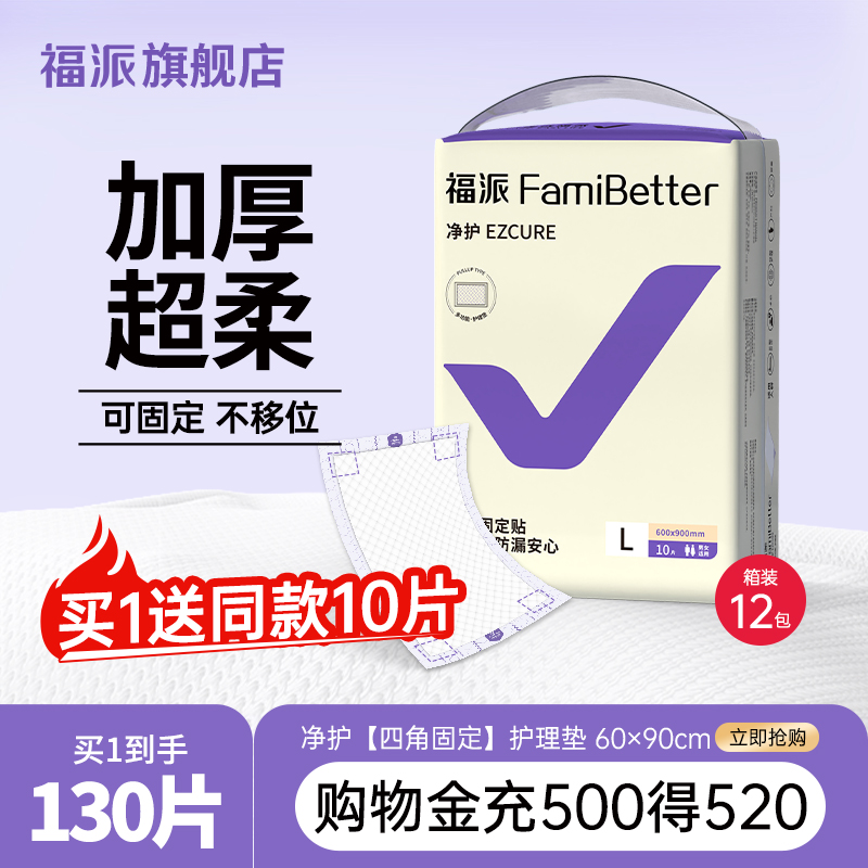 福派净护成人护理垫四角固定老年人隔尿垫一次性孕妇产褥垫120片