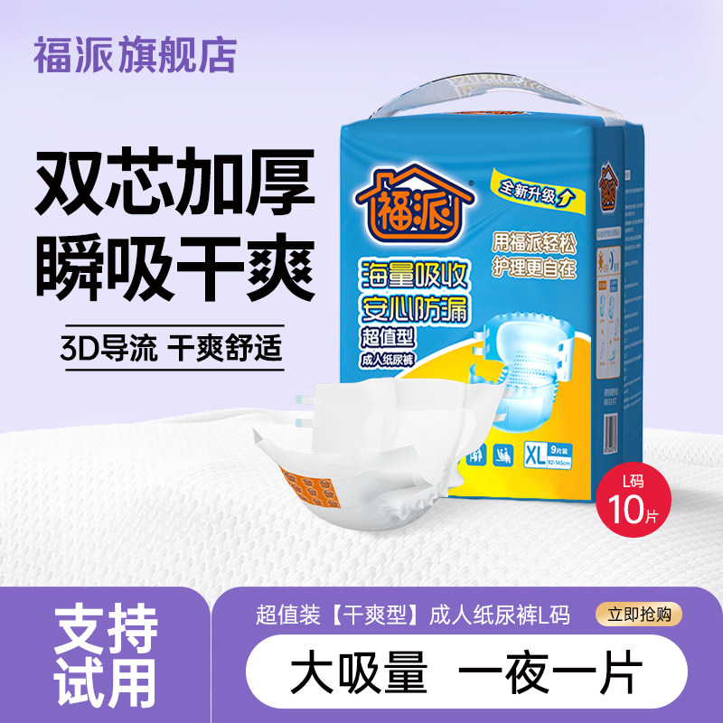福派成人纸尿裤老年人专用腰贴式尿不湿产妇男女加厚防漏拉拉裤,洗护清洁剂/卫生巾/纸/香薰,成年人纸尿裤,淘宝优惠券,粉丝福利购,淘宝优惠卷
