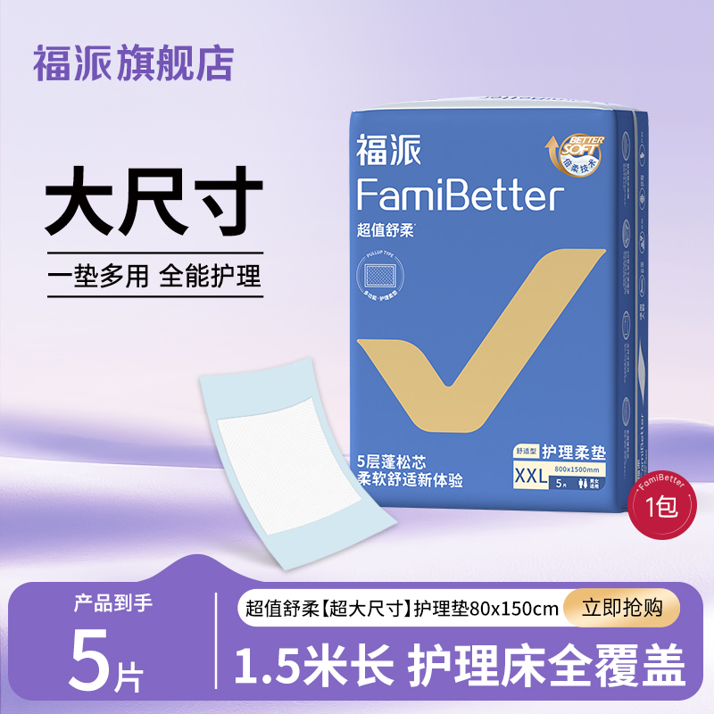 福派超大护理垫80*150cm超长