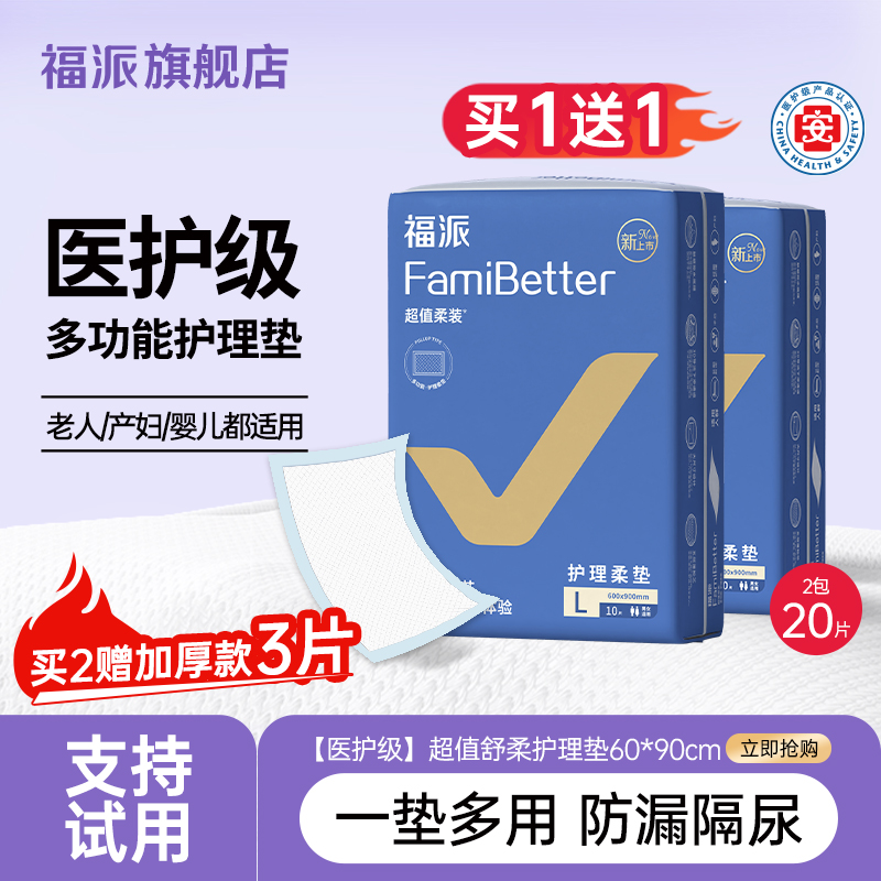 福派成人护理垫一次性老年人专用隔尿垫产妇婴儿护垫大尺寸60*90