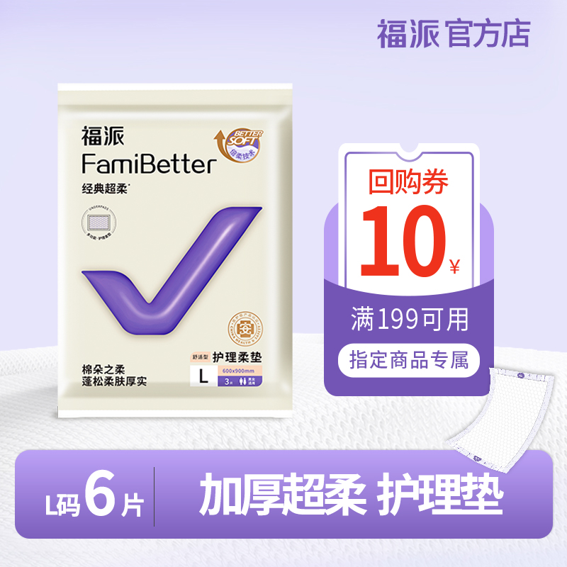 【天猫U先】福派成人护理垫超柔加厚一次性隔尿孕产妇产褥垫6片