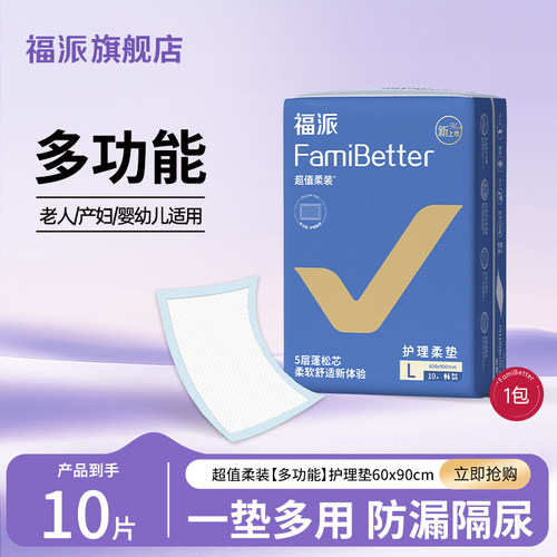 【天猫U先】福派超值舒柔护理垫孕妇产褥垫老人小孩隔尿垫多尺寸
