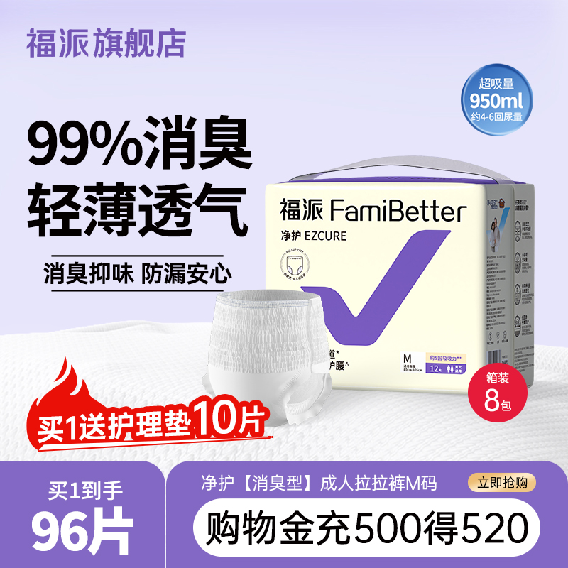 福派成人纸尿裤老年人专用内裤式尿不湿加厚纸尿片干爽消臭拉拉裤