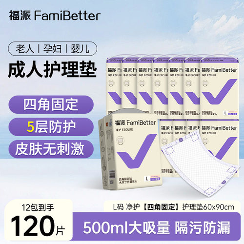 福派成人护理垫老年人隔尿垫