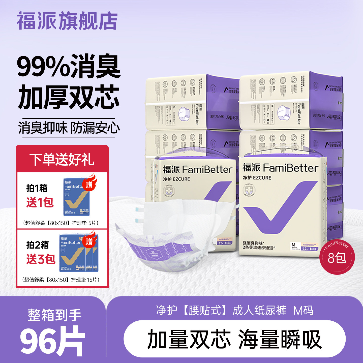 福派净护消臭成人纸尿裤老人腰贴式加厚防漏尿不湿女用消臭纸尿片