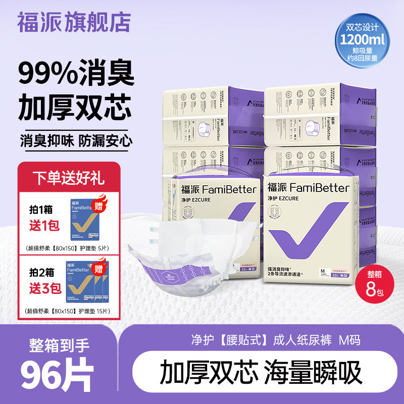 福派净护消臭成人纸尿裤老人腰贴式加厚防漏尿不湿女用消臭纸尿片