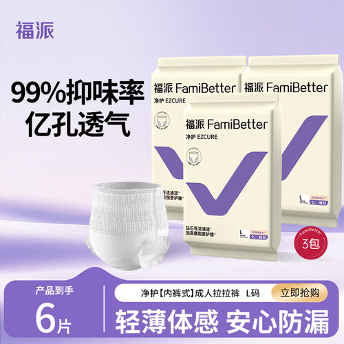 福派拉拉裤老人失禁尿不湿内裤款