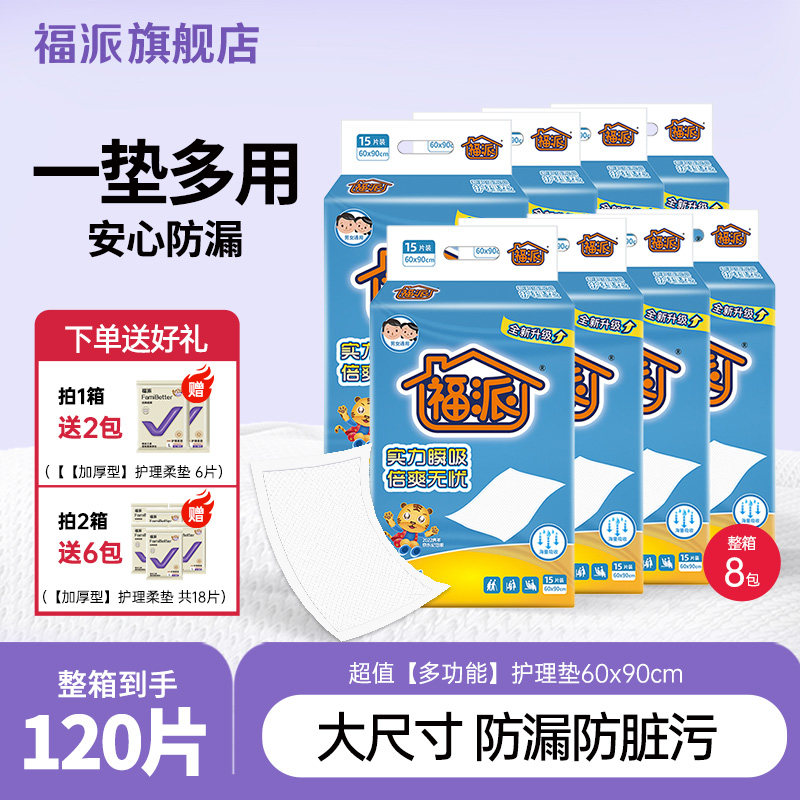 福派超值成人护理垫老年人隔尿垫60*90cm孕产一次性姨妈垫L码15片,洗护清洁剂/卫生巾/纸/香薰,成年人隔尿用品,淘宝优惠券,粉丝福利购,淘宝优惠卷
