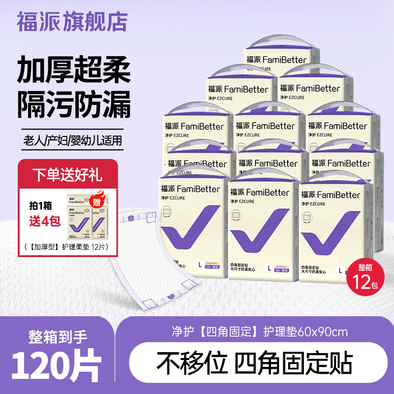 成人护理垫产褥垫福派