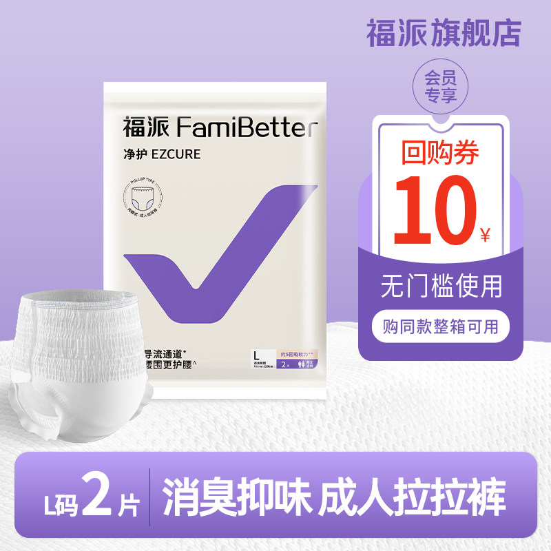 福派净护成人消臭拉拉裤老年人失禁超薄纸尿裤内裤式男女士尿不湿,洗护清洁剂/卫生巾/纸/香薰,成年人拉拉裤,淘宝优惠券,粉丝福利购,淘宝优惠卷