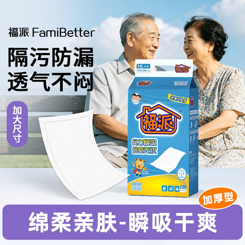 福派60x90cm护理垫隔尿垫45片