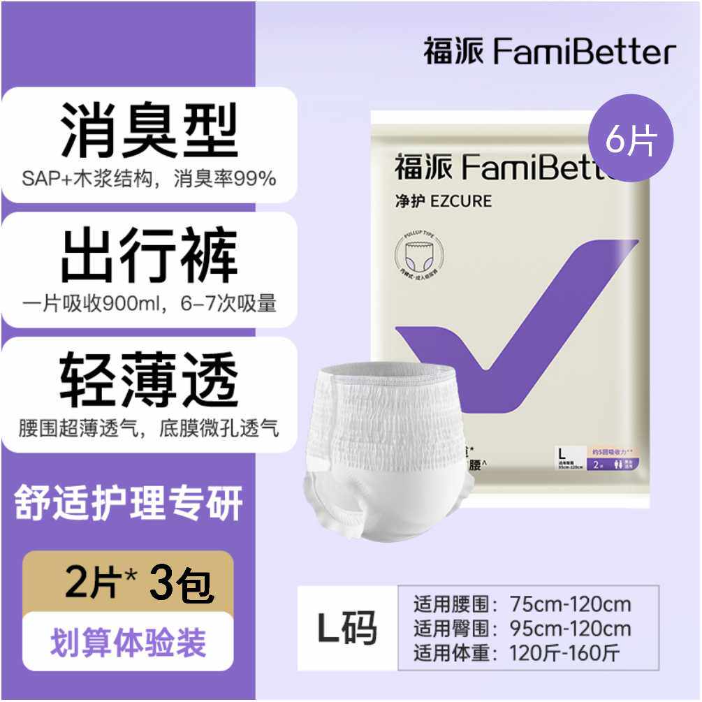 福派净护抑味消臭内裤式拉拉裤