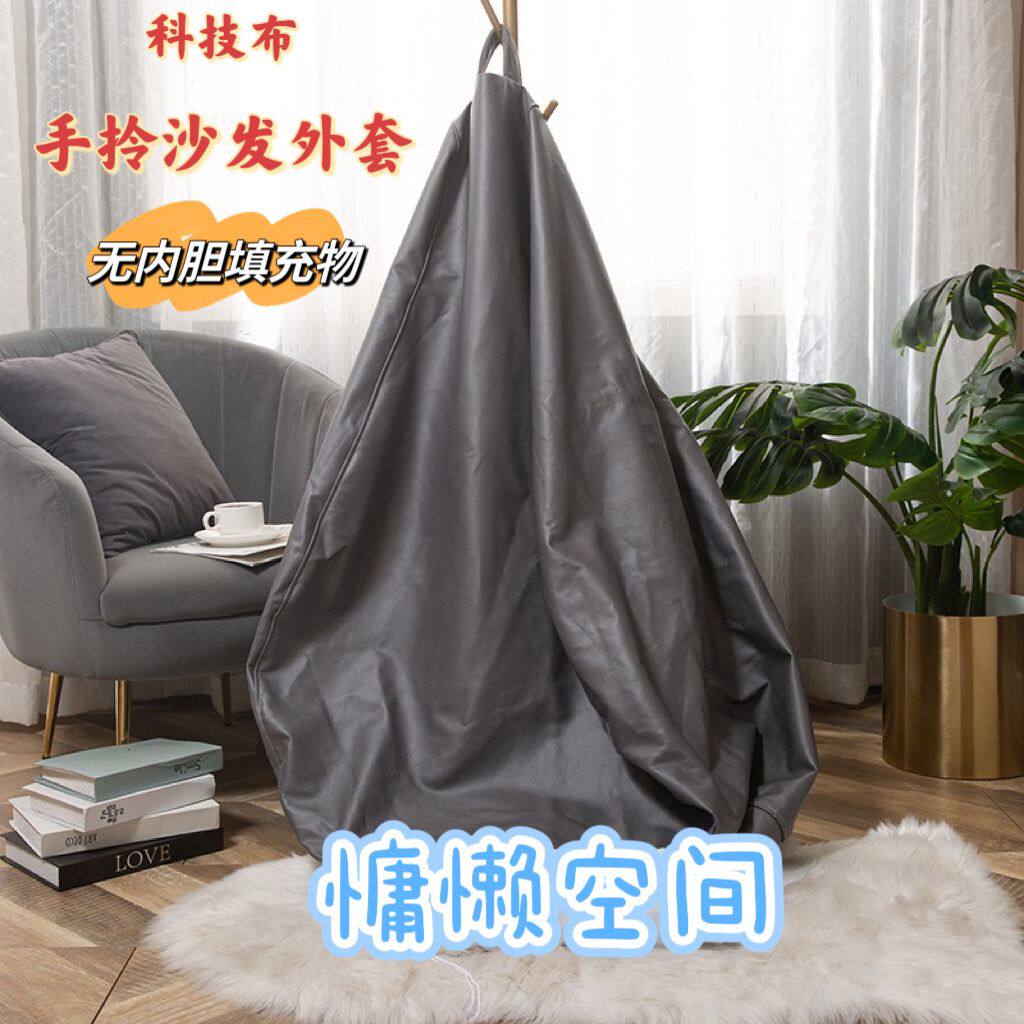 新疆包邮豆袋懒人沙发无填充物半成品替换套旧衣服收纳袋沙发套儿