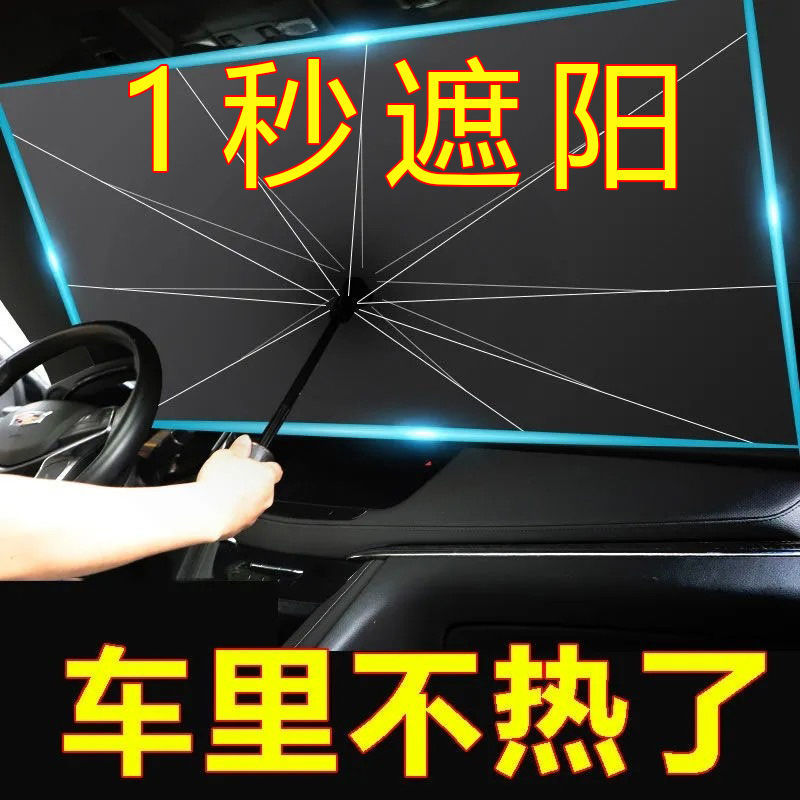 新疆包邮汽车遮阳伞防晒遮阳挡车载用前挡遮阳帘车窗隔热车内挡风