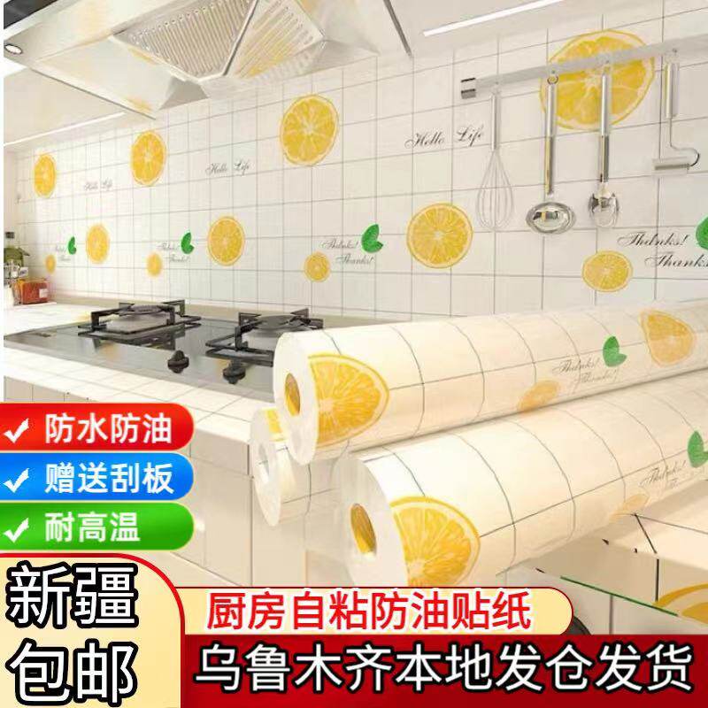 新疆包邮厨房防油污贴纸自粘耐高温灶台面墙壁纸橱柜瓷砖防水墙贴