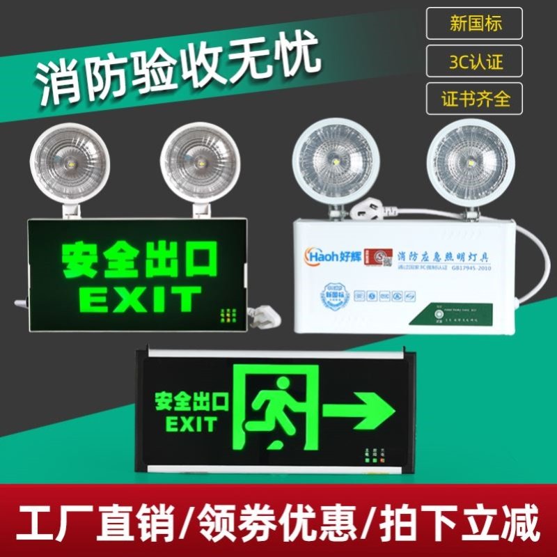 新疆包邮的消防应急灯新国标led安全出口指示牌二合一指示灯疏散