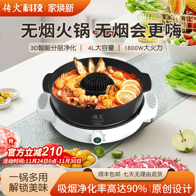 传火电火锅无烟分体式