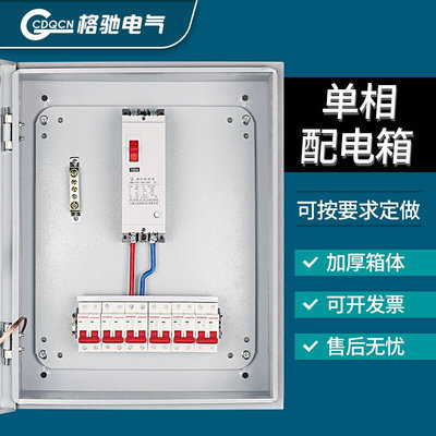 成套配电箱家用电表箱明装220v两相电箱成品单相开关照明漏保电柜