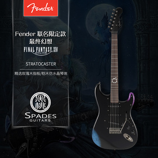 Fender 日产FF14终幻想联名款 桃家 黑 电吉他Stratocaster